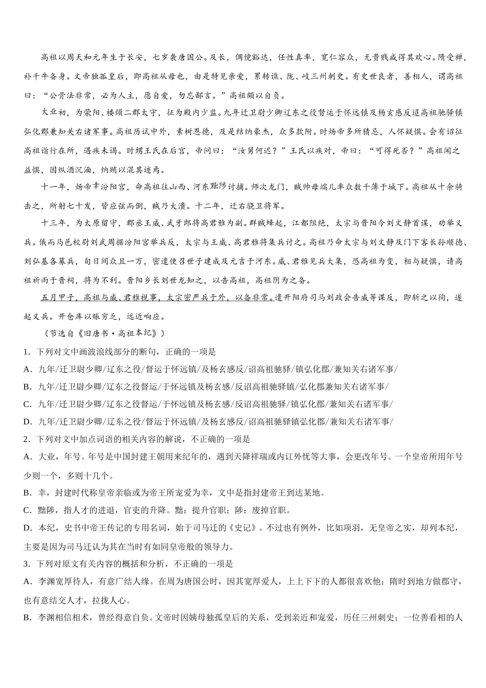2024-2025学年江西省九江市重点中学语文高一下期末检测试题含解析_第3页