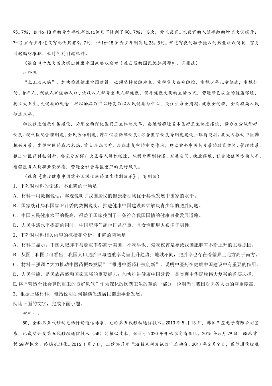 2025届江西省高安二中语文高一下期末预测试题含解析_第2页