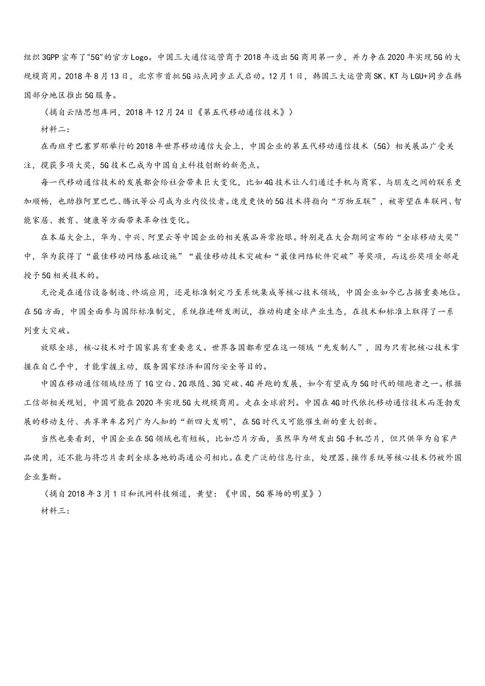 2025届江西省高安二中语文高一下期末预测试题含解析_第3页