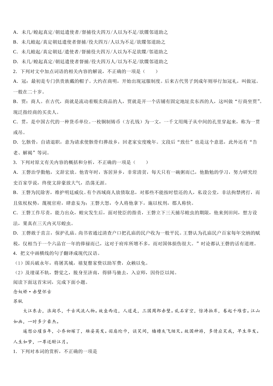 2025年江西省上饶市上饶中学语文高一下期末达标检测模拟试题含解析_第3页