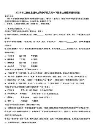 2025年江西省上饶市上饶中学语文高一下期末达标检测模拟试题含解析