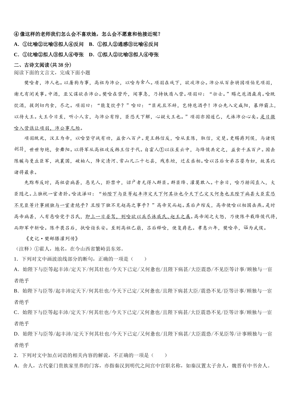 南昌市第二中学2025届高一语文第二学期期末达标测试试题含解析_第2页