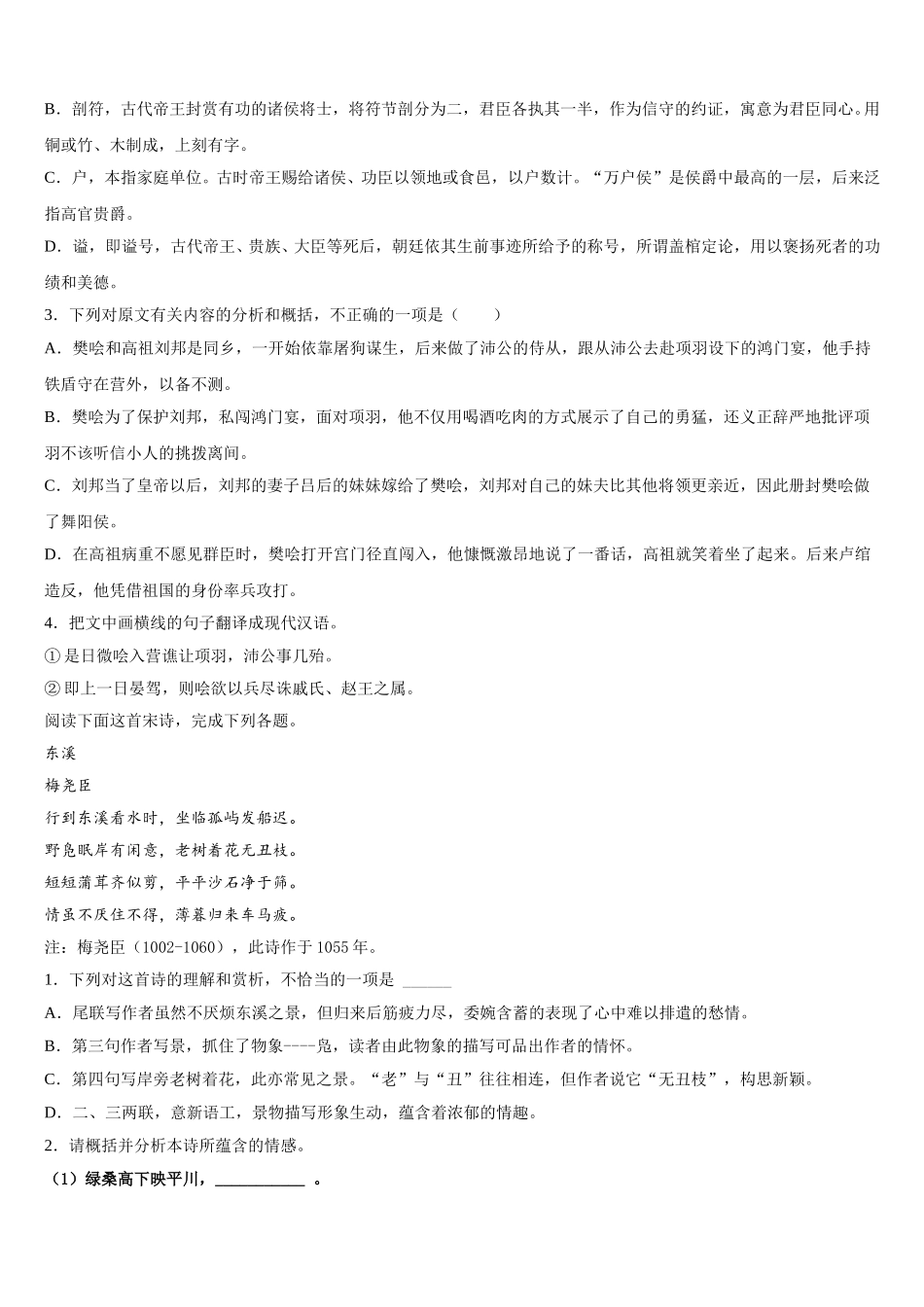南昌市第二中学2025届高一语文第二学期期末达标测试试题含解析_第3页