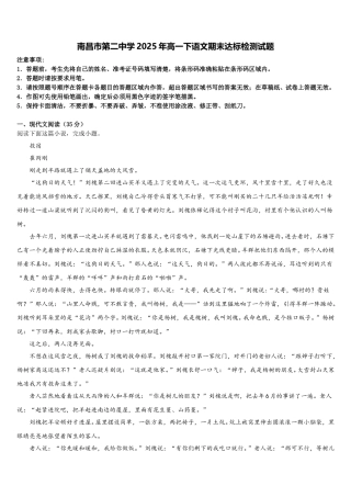 南昌市第二中学2025年高一下语文期末达标检测试题含解析