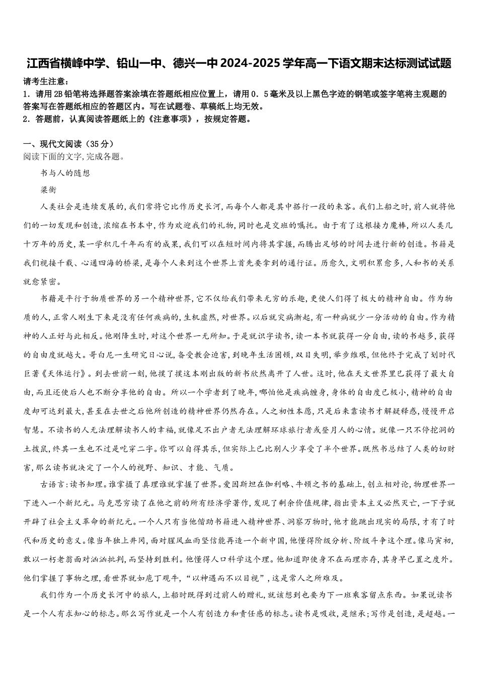 江西省横峰中学、铅山一中、德兴一中2024-2025学年高一下语文期末达标测试试题含解析_第1页