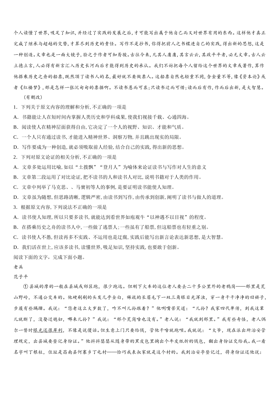 江西省横峰中学、铅山一中、德兴一中2024-2025学年高一下语文期末达标测试试题含解析_第2页