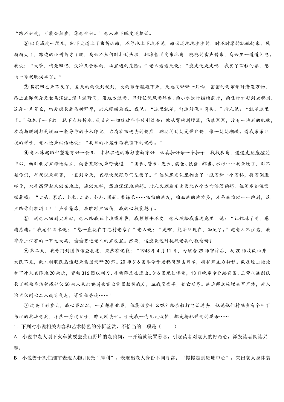 江西省横峰中学、铅山一中、德兴一中2024-2025学年高一下语文期末达标测试试题含解析_第3页