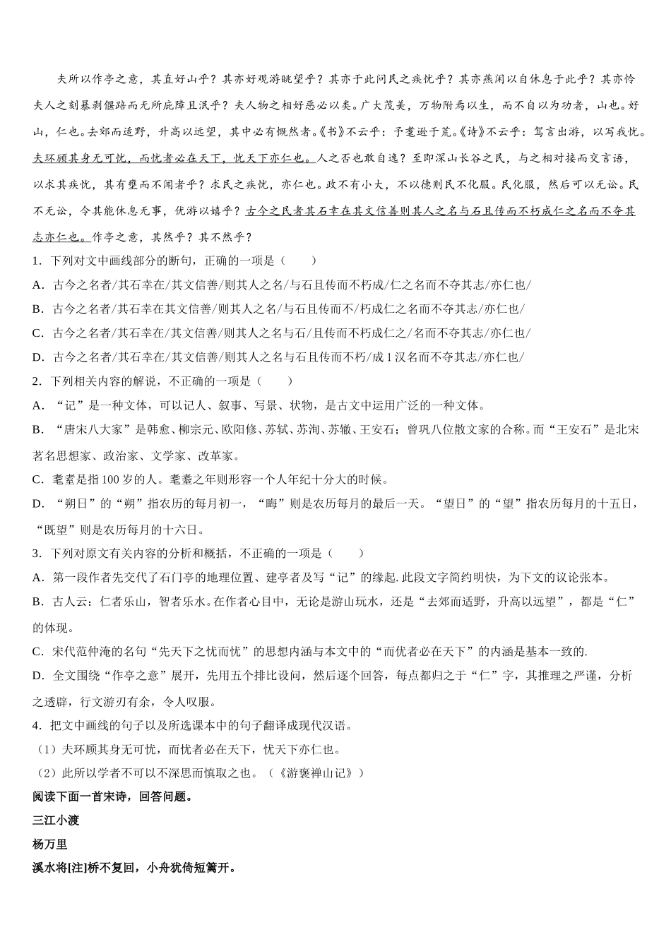 2025年江西省临川第一中学等九校语文高一下期末质量跟踪监视模拟试题含解析_第3页