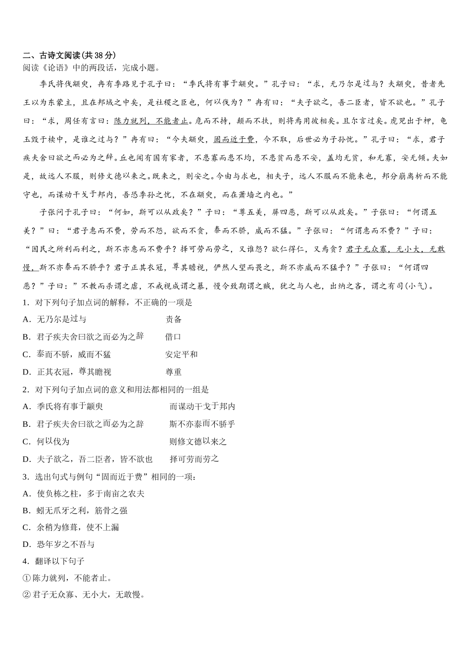 江西省上饶市玉山县第一中学2024-2025学年高一下语文期末达标检测试题含解析_第3页