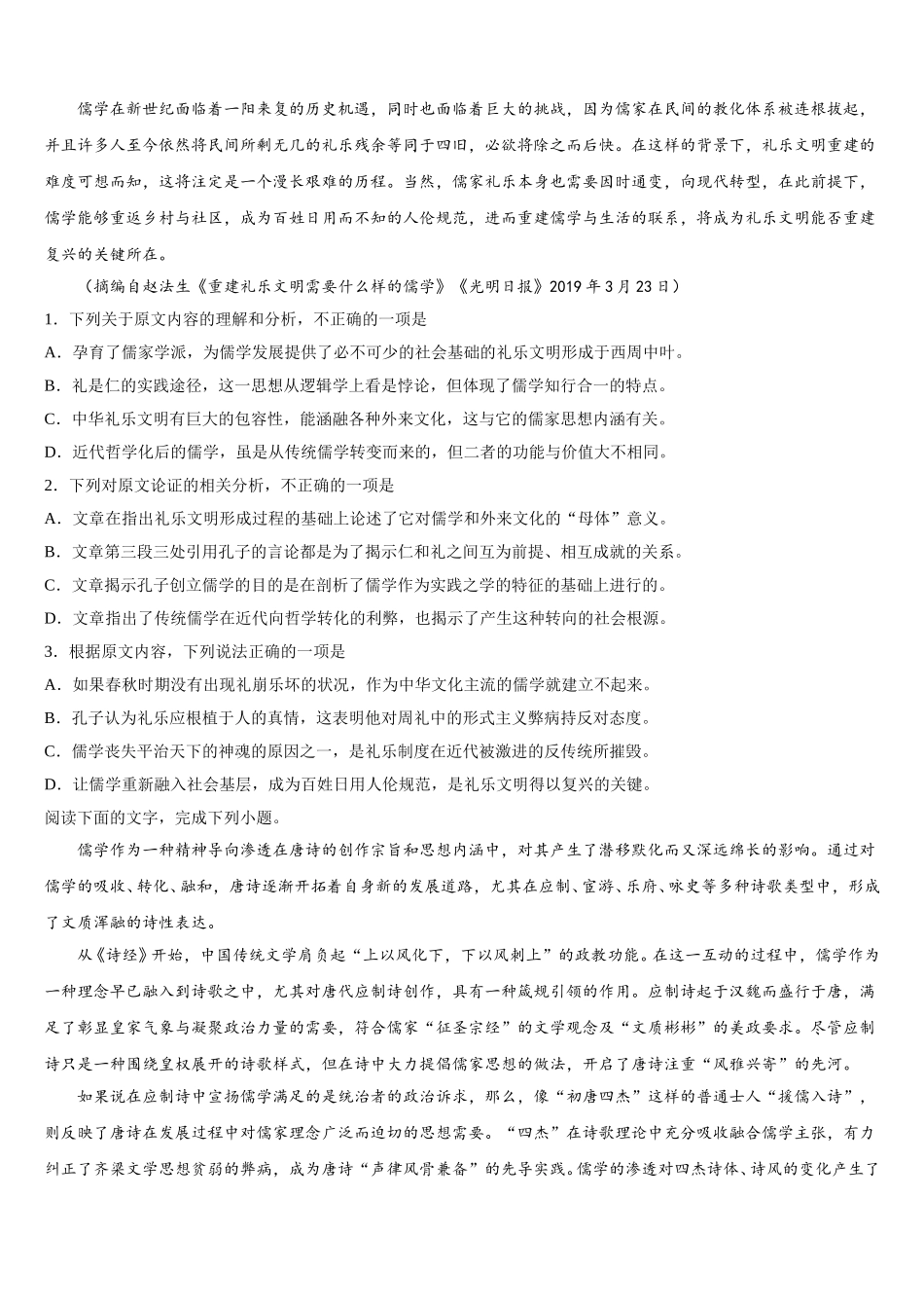 2024-2025学年江西省南昌市第一中学语文高一下期末经典试题含解析_第2页