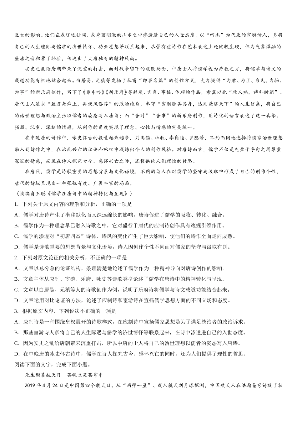 2024-2025学年江西省南昌市第一中学语文高一下期末经典试题含解析_第3页