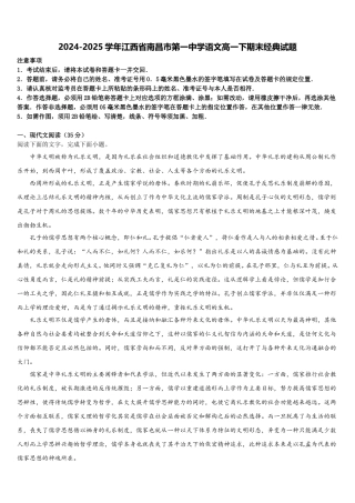 2024-2025学年江西省南昌市第一中学语文高一下期末经典试题含解析