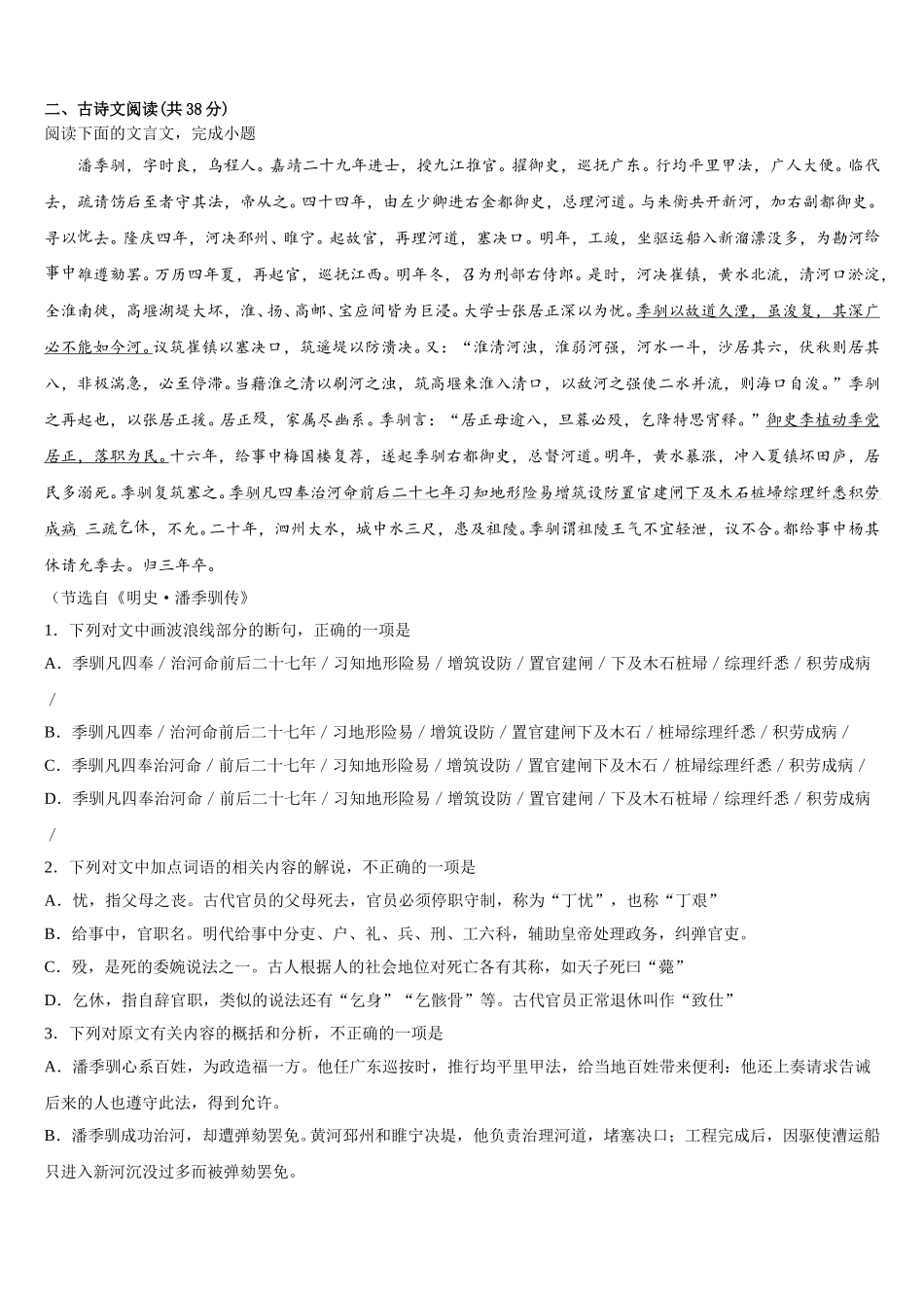 江西省吉安市五校2025届语文高一下期末学业质量监测模拟试题含解析_第2页
