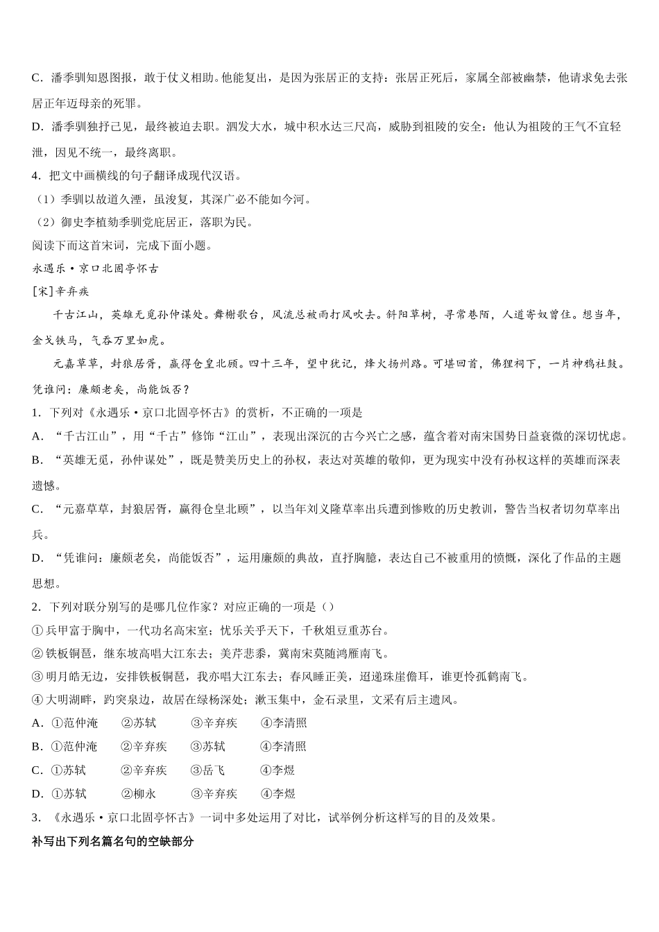 江西省吉安市五校2025届语文高一下期末学业质量监测模拟试题含解析_第3页