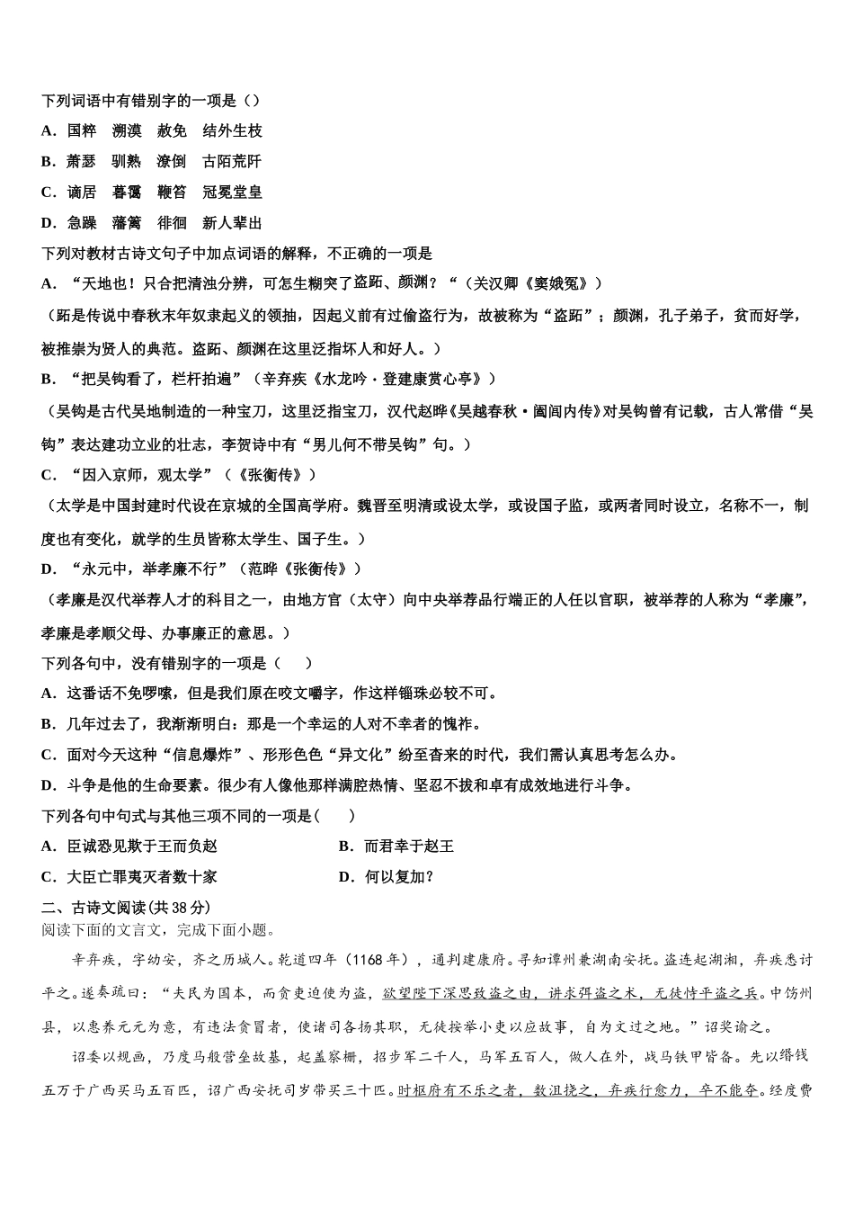 2025年江西省南昌十中高一语文第二学期期末质量检测试题含解析_第2页