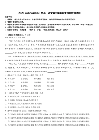 2025年江西省南昌十中高一语文第二学期期末质量检测试题含解析