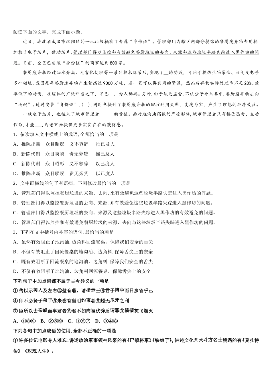 江西省临川第一中学2024-2025学年高一语文第二学期期末复习检测模拟试题含解析_第2页