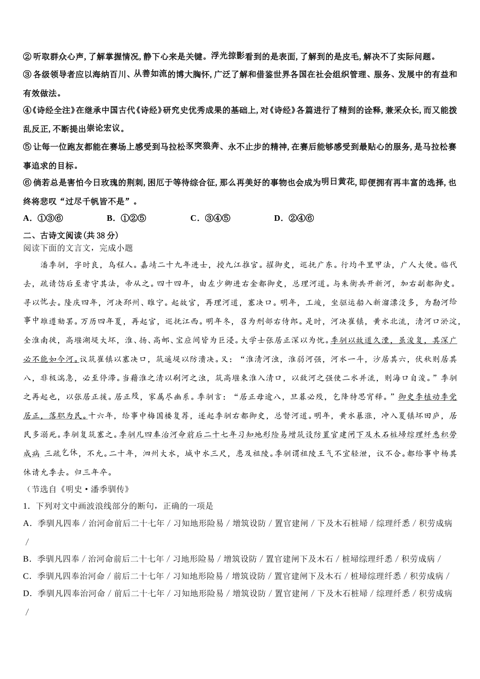 江西省临川第一中学2024-2025学年高一语文第二学期期末复习检测模拟试题含解析_第3页