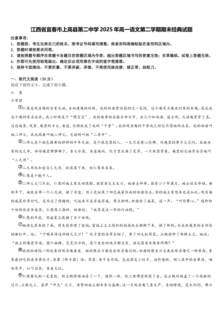 江西省宜春市上高县第二中学2025年高一语文第二学期期末经典试题含解析_第1页