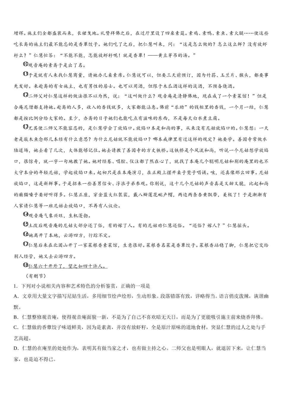 江西省宜春市上高县第二中学2025年高一语文第二学期期末经典试题含解析_第2页