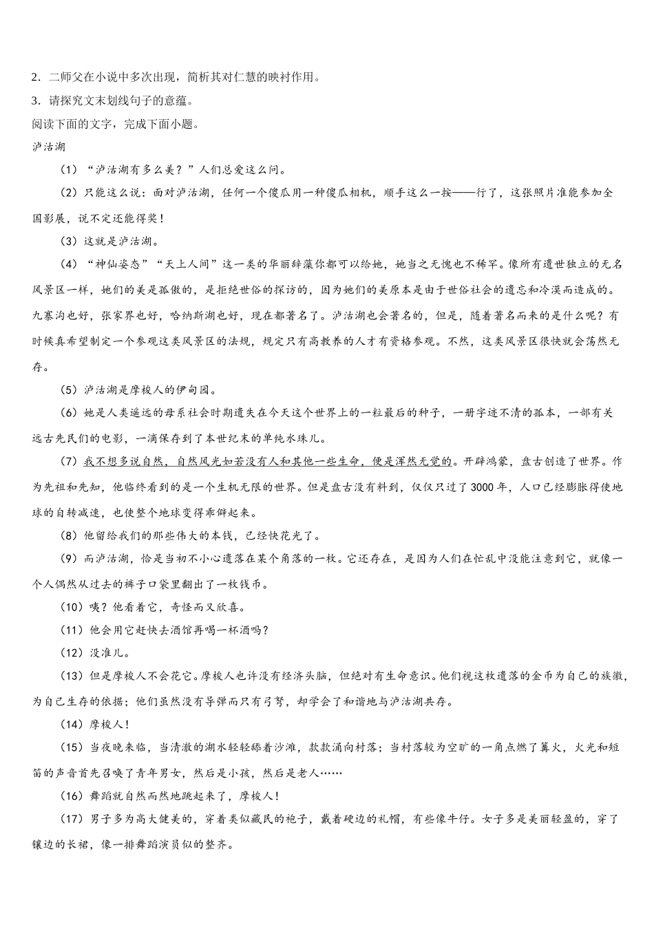 江西省宜春市上高县第二中学2025年高一语文第二学期期末经典试题含解析_第3页