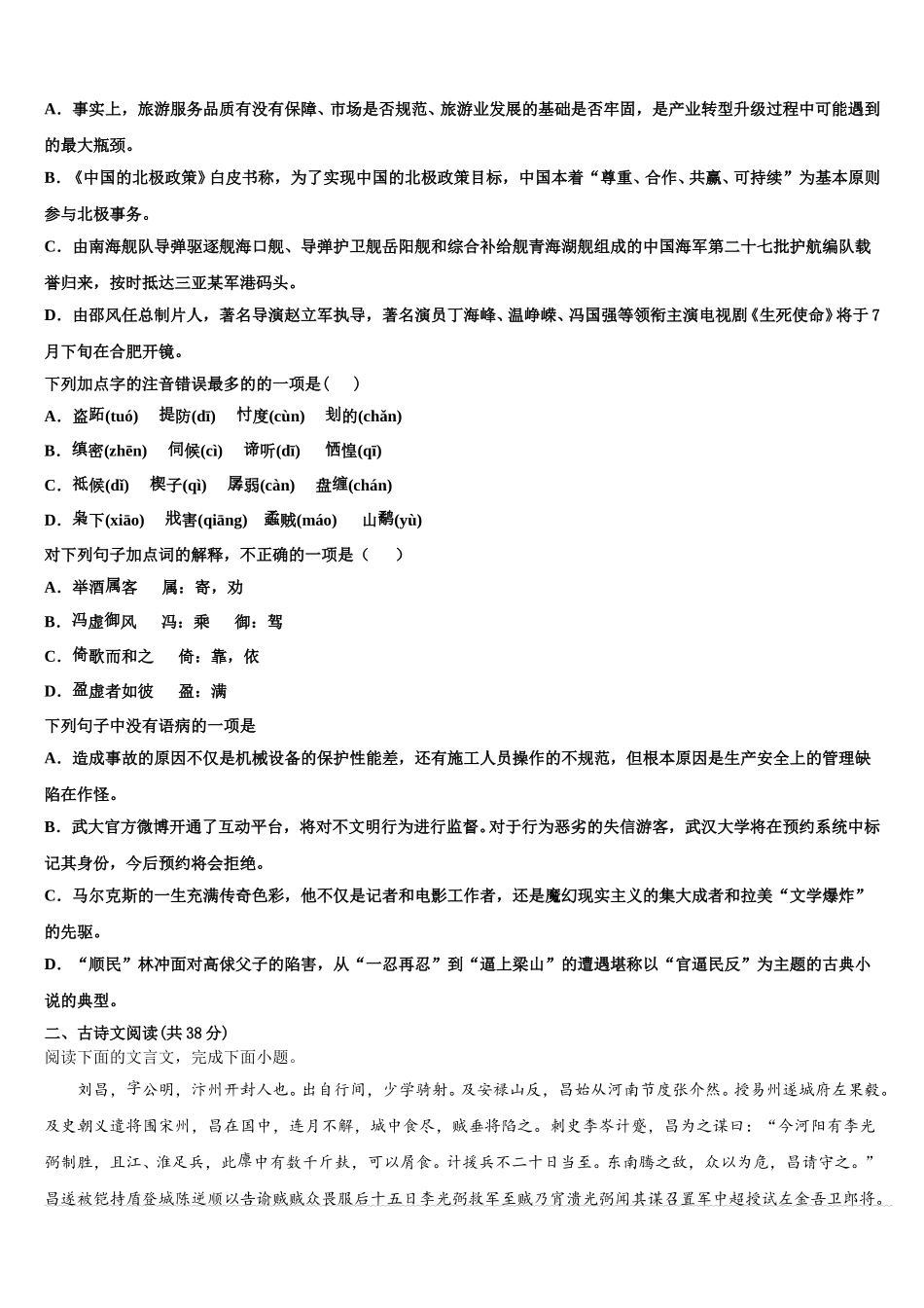 2024-2025学年江西省宜春实验中学高一语文第二学期期末经典试题含解析_第2页