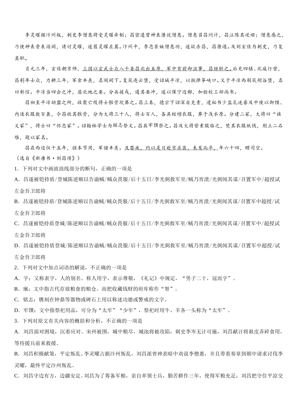 2024-2025学年江西省宜春实验中学高一语文第二学期期末经典试题含解析_第3页