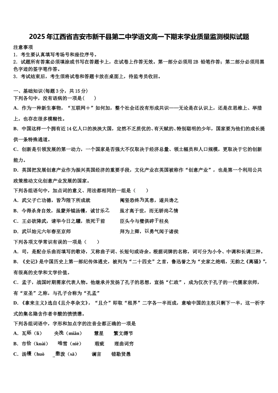 2025年江西省吉安市新干县第二中学语文高一下期末学业质量监测模拟试题含解析_第1页