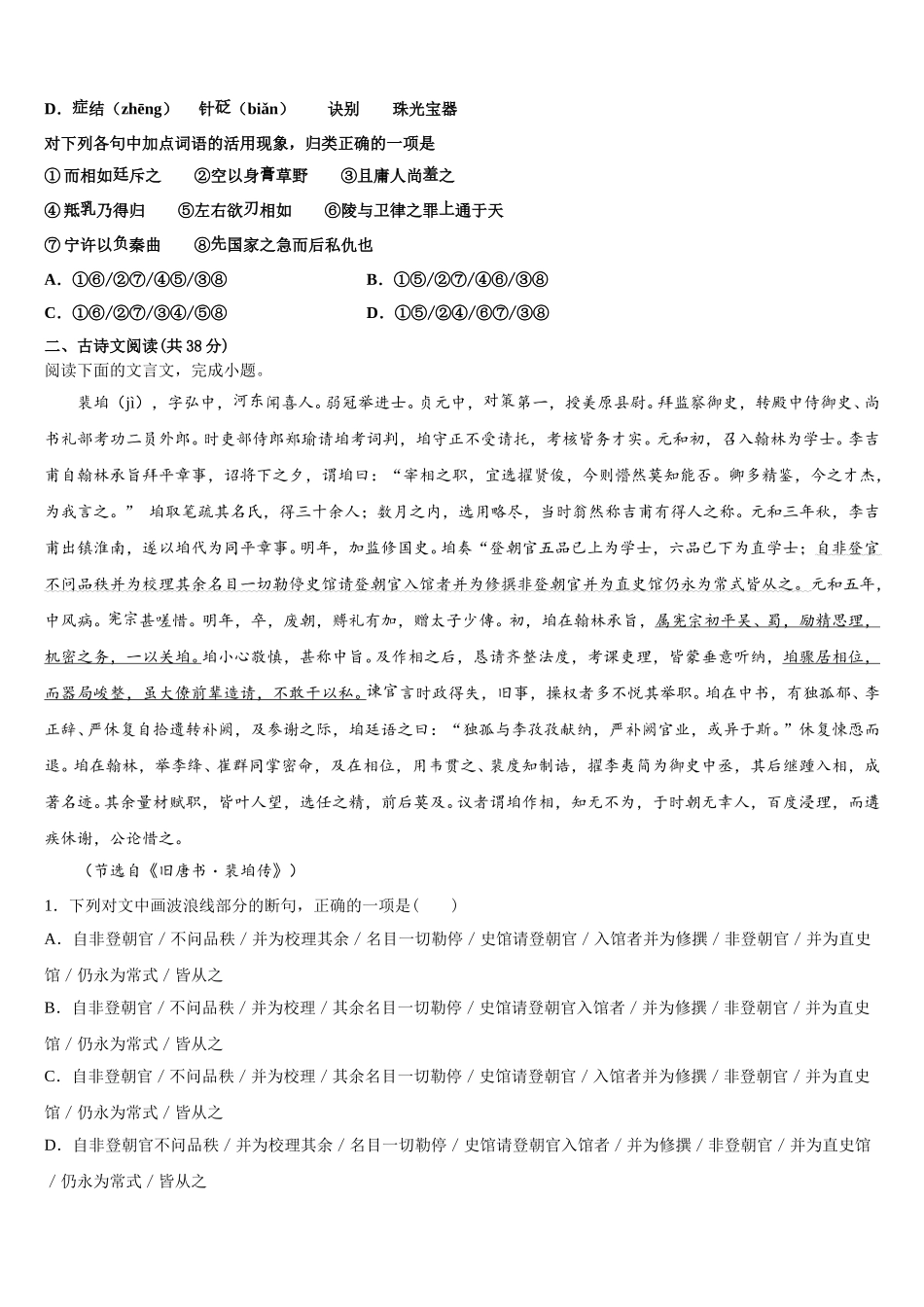 2025年江西省吉安市新干县第二中学语文高一下期末学业质量监测模拟试题含解析_第2页