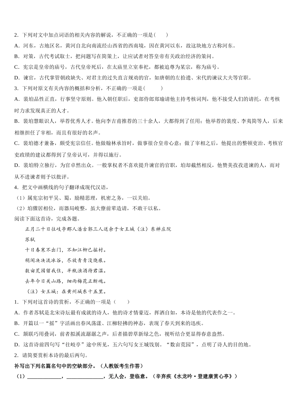 2025年江西省吉安市新干县第二中学语文高一下期末学业质量监测模拟试题含解析_第3页