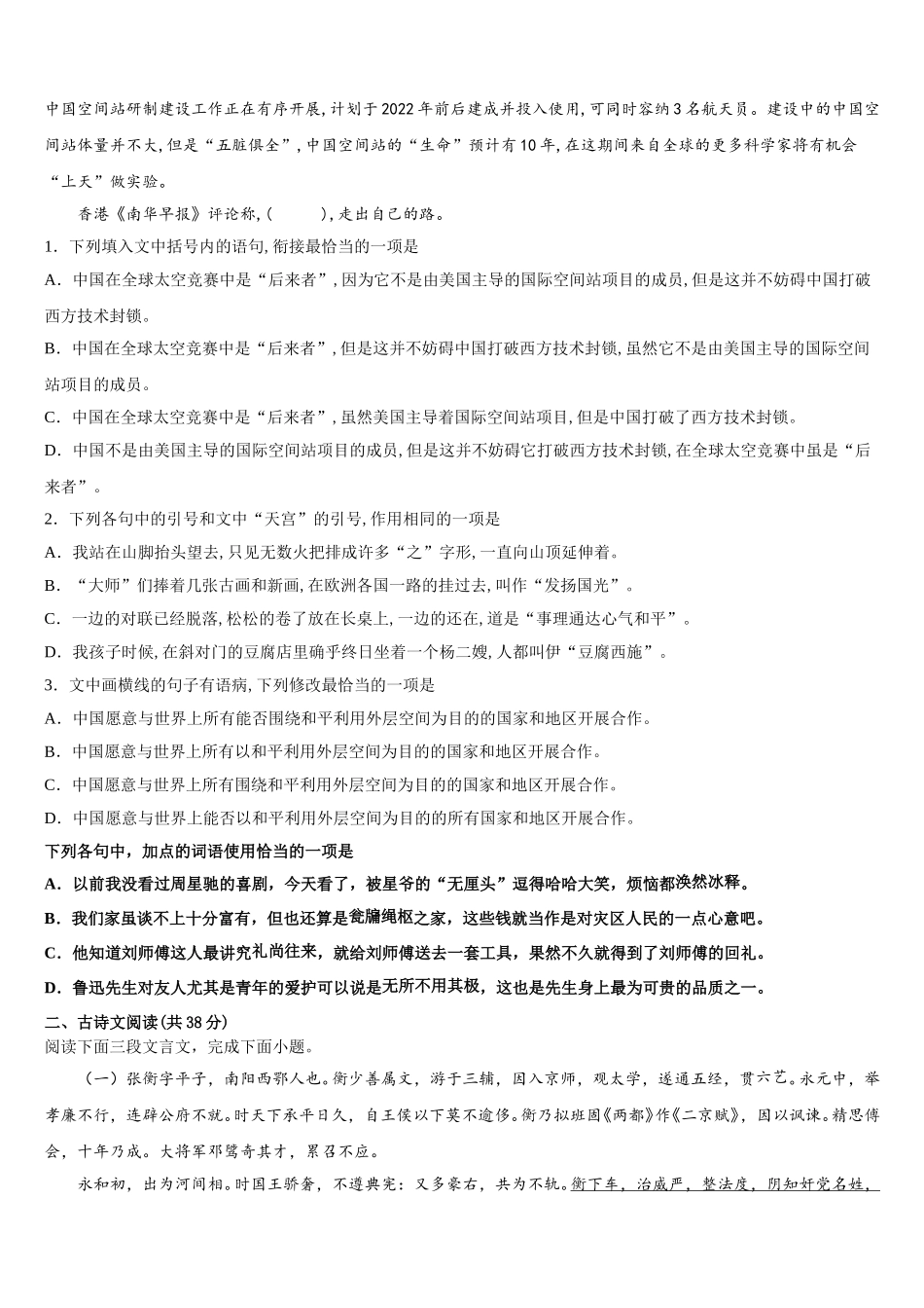 2025年江西省临川第一中学，临川实验高一语文第二学期期末监测模拟试题含解析_第2页