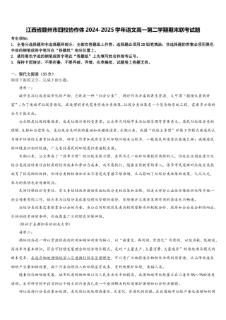 江西省赣州市四校协作体2024-2025学年语文高一第二学期期末联考试题含解析