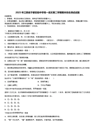 2025年江西省于都实验中学高一语文第二学期期末综合测试试题含解析