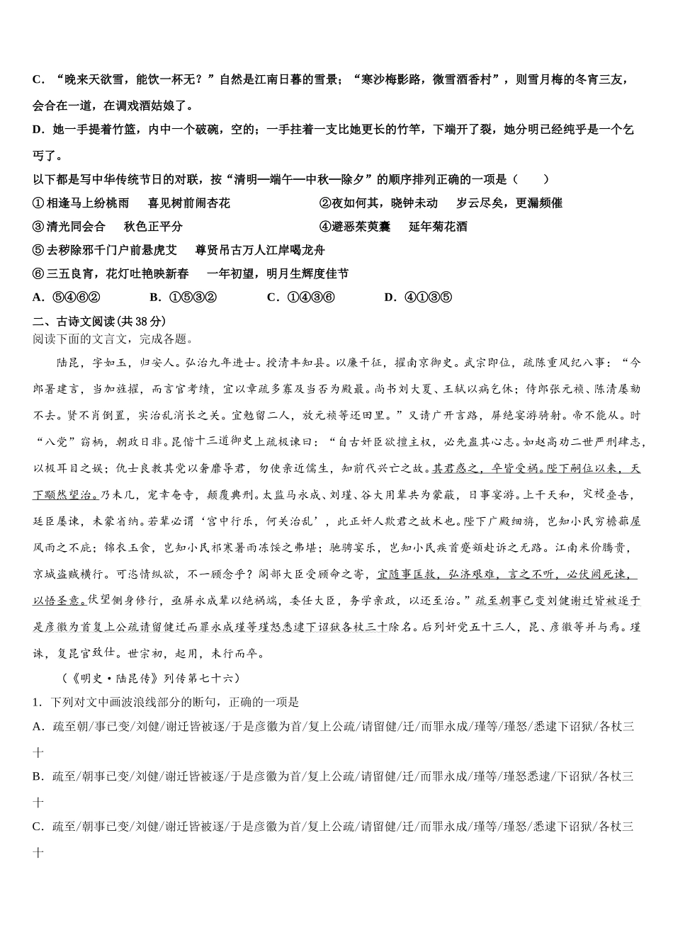 2025年江西省奉新一中、南丰一中等六校语文高一下期末综合测试试题含解析_第2页