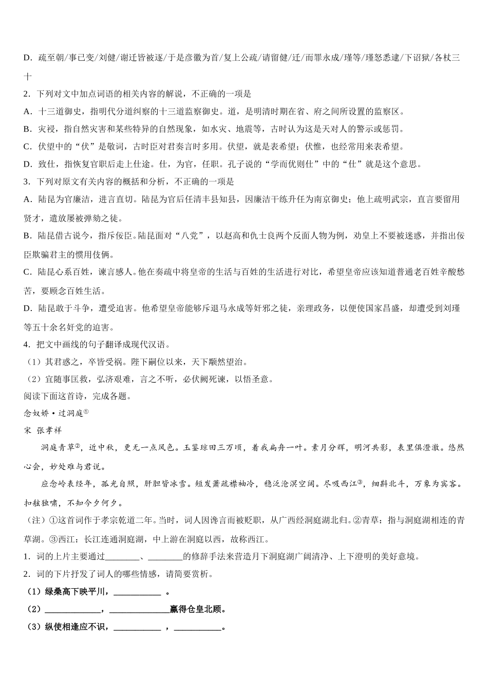 2025年江西省奉新一中、南丰一中等六校语文高一下期末综合测试试题含解析_第3页