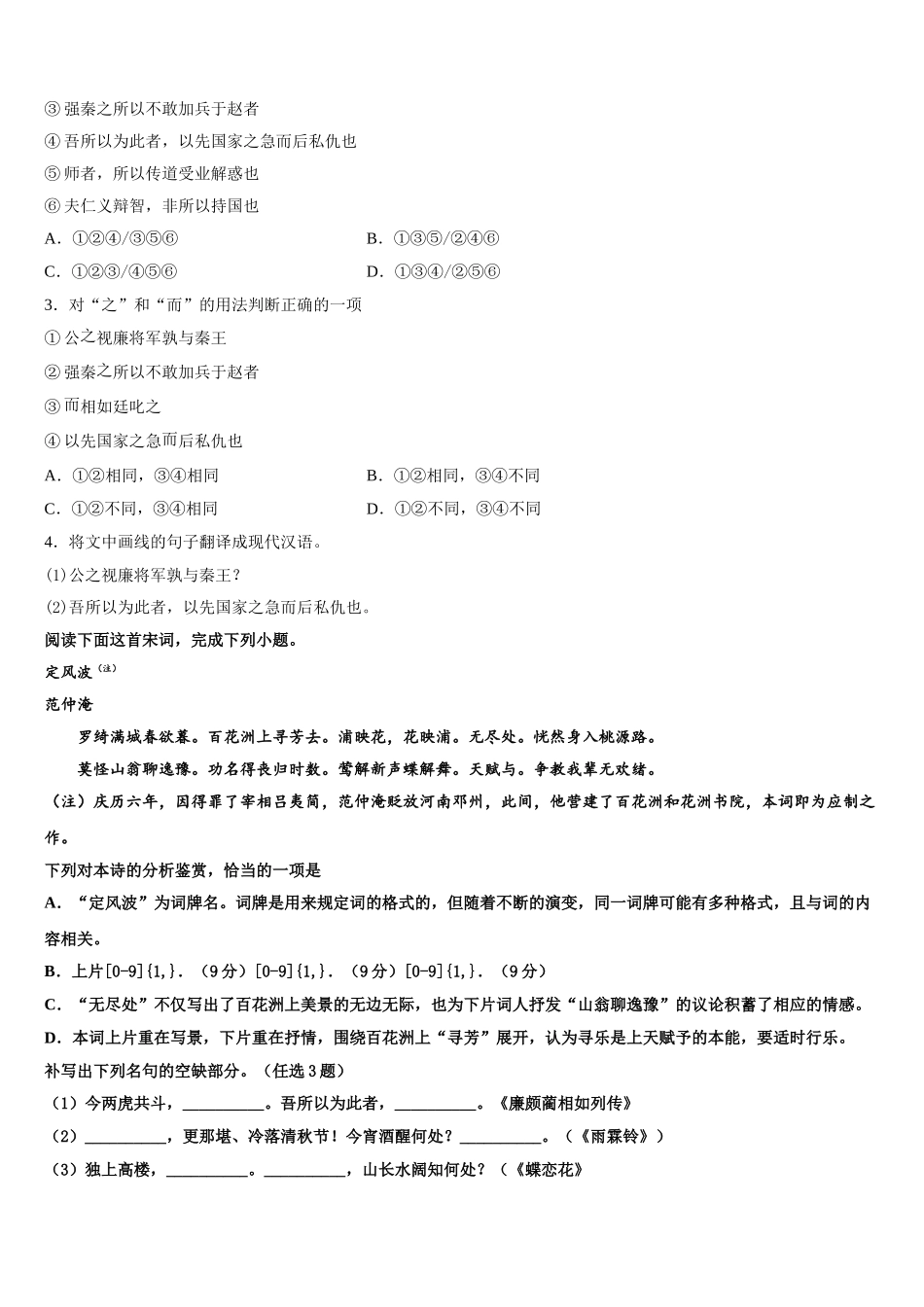 江西省上饶市广丰县新实中学2025年语文高一第二学期期末达标测试试题含解析_第3页