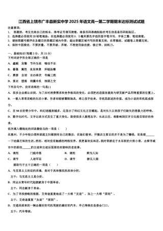 江西省上饶市广丰县新实中学2025年语文高一第二学期期末达标测试试题含解析
