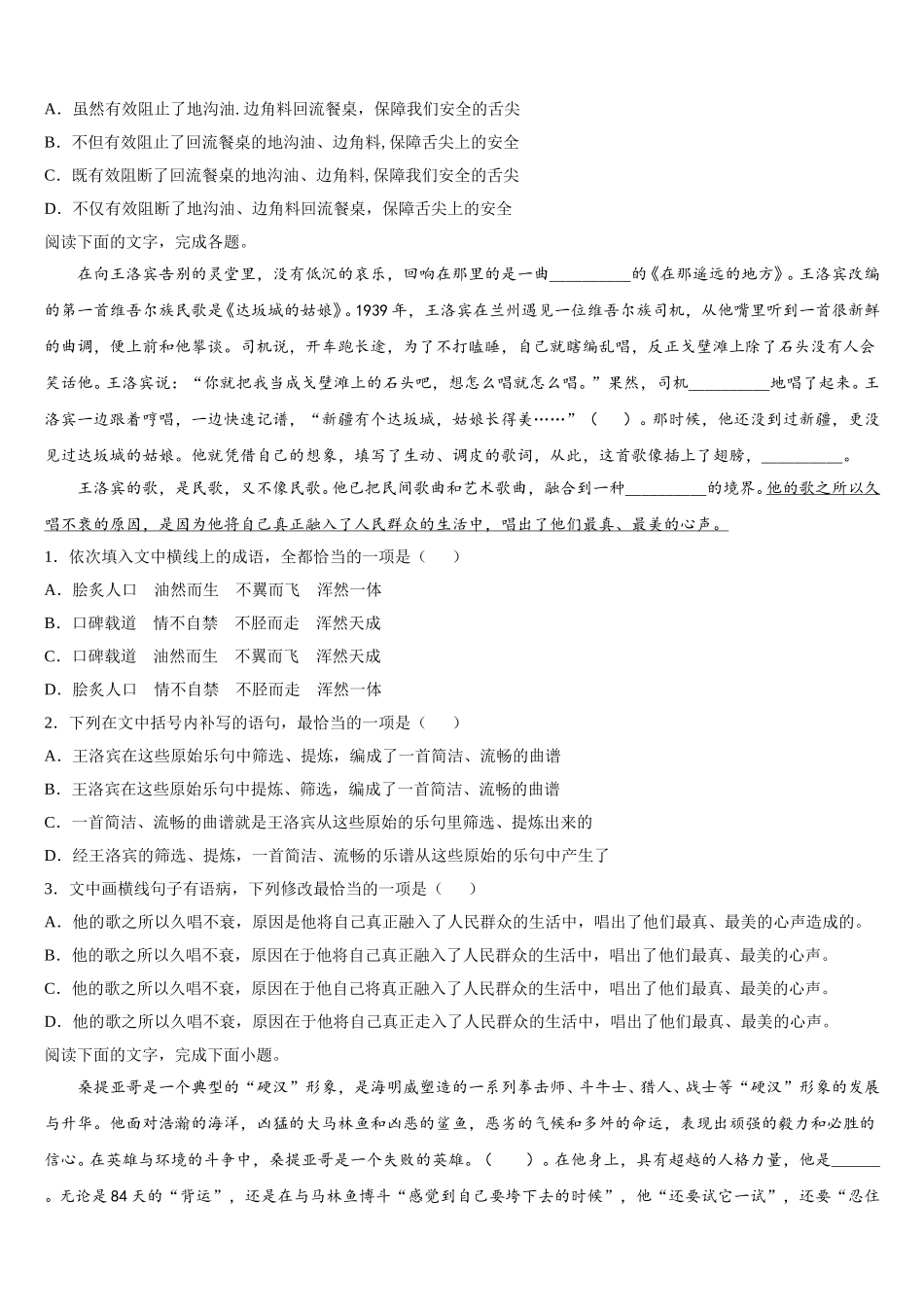 江西省宜春市宜丰县第二中学2024-2025学年语文高一下期末质量检测试题含解析_第2页