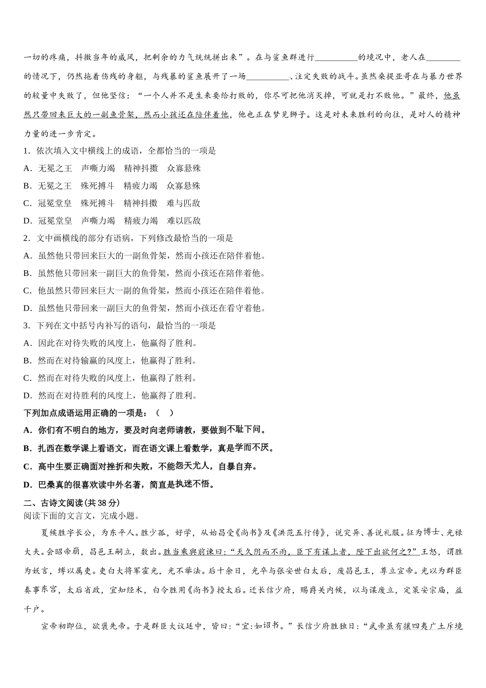 江西省宜春市宜丰县第二中学2024-2025学年语文高一下期末质量检测试题含解析_第3页
