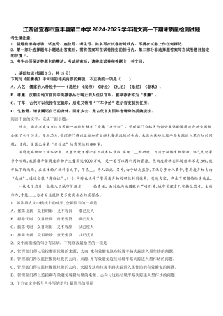 江西省宜春市宜丰县第二中学2024-2025学年语文高一下期末质量检测试题含解析