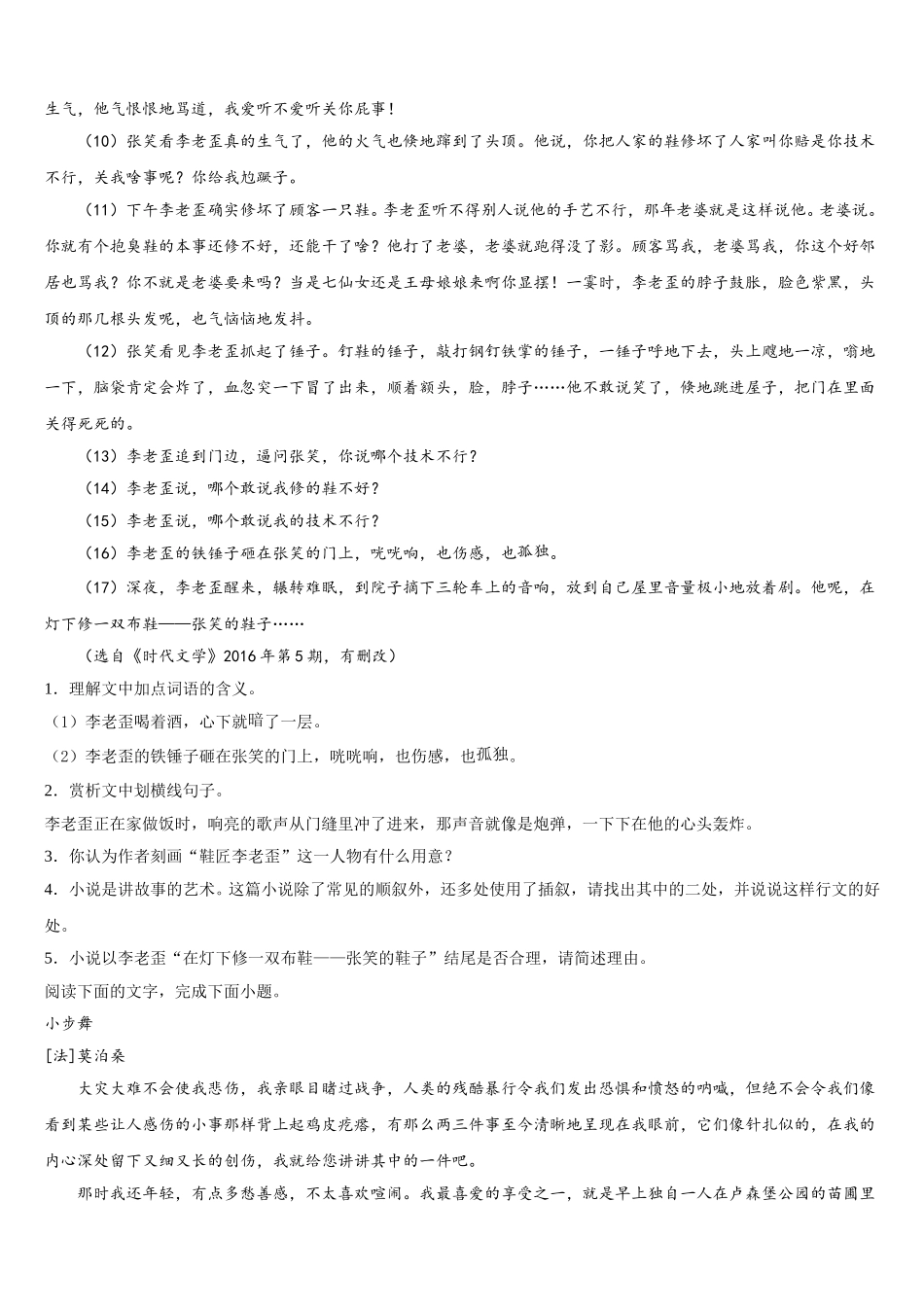 2025届江西省赣州市会昌县语文高一下期末考试试题含解析_第2页