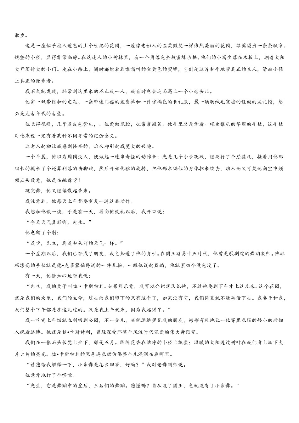 2025届江西省赣州市会昌县语文高一下期末考试试题含解析_第3页