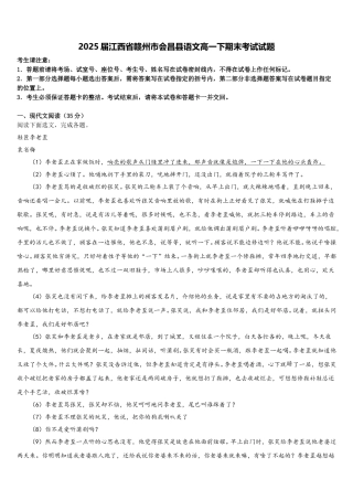 2025届江西省赣州市会昌县语文高一下期末考试试题含解析