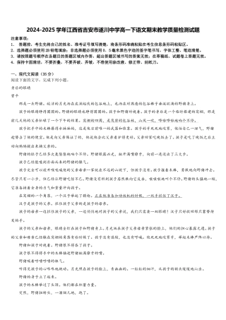 2024-2025学年江西省吉安市遂川中学高一下语文期末教学质量检测试题含解析