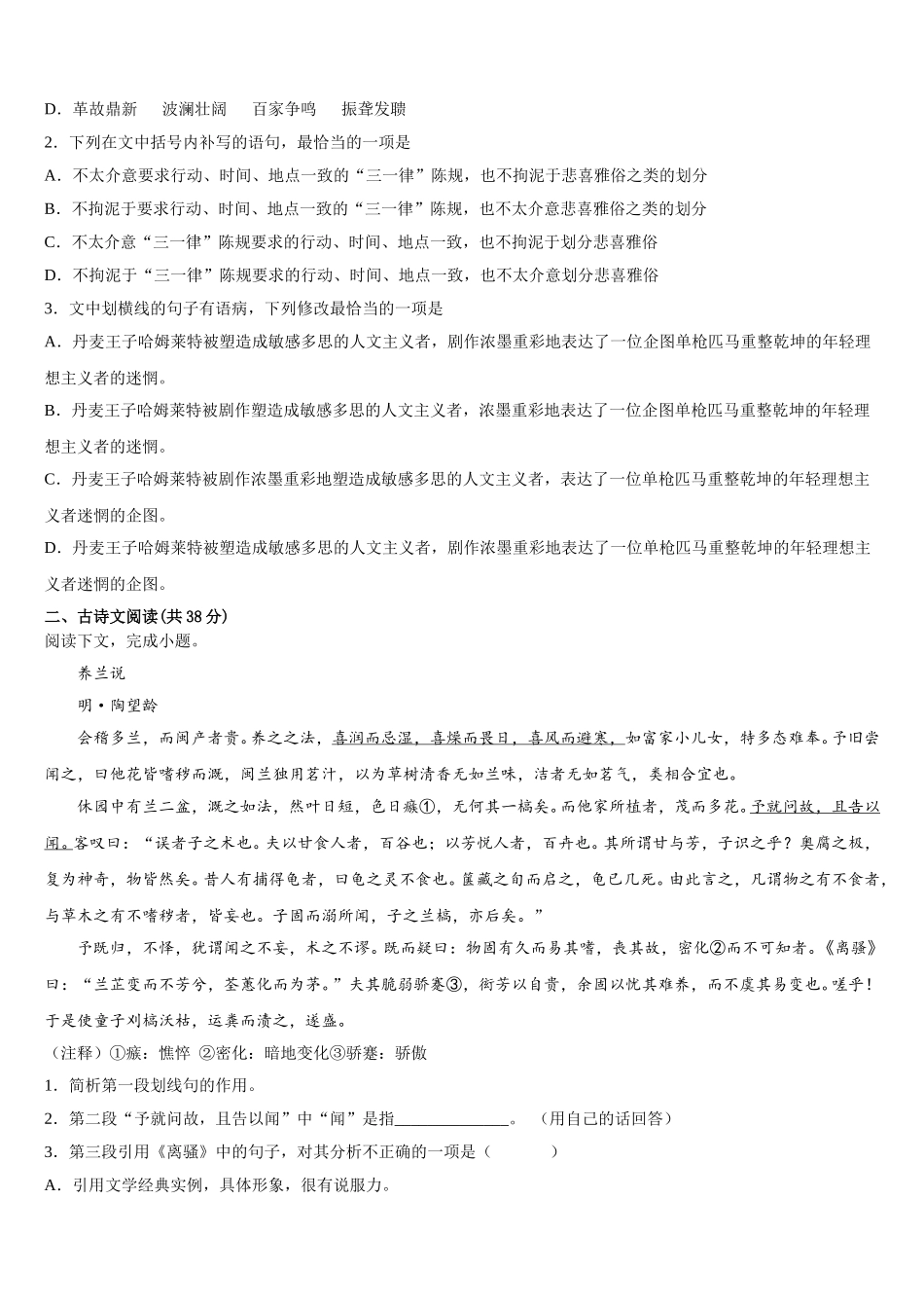 江西省上饶2024-2025学年高一语文第二学期期末监测模拟试题含解析_第3页
