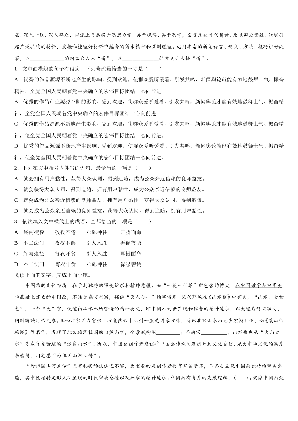 江西省上高县第二中学2025年语文高一下期末统考模拟试题含解析_第2页