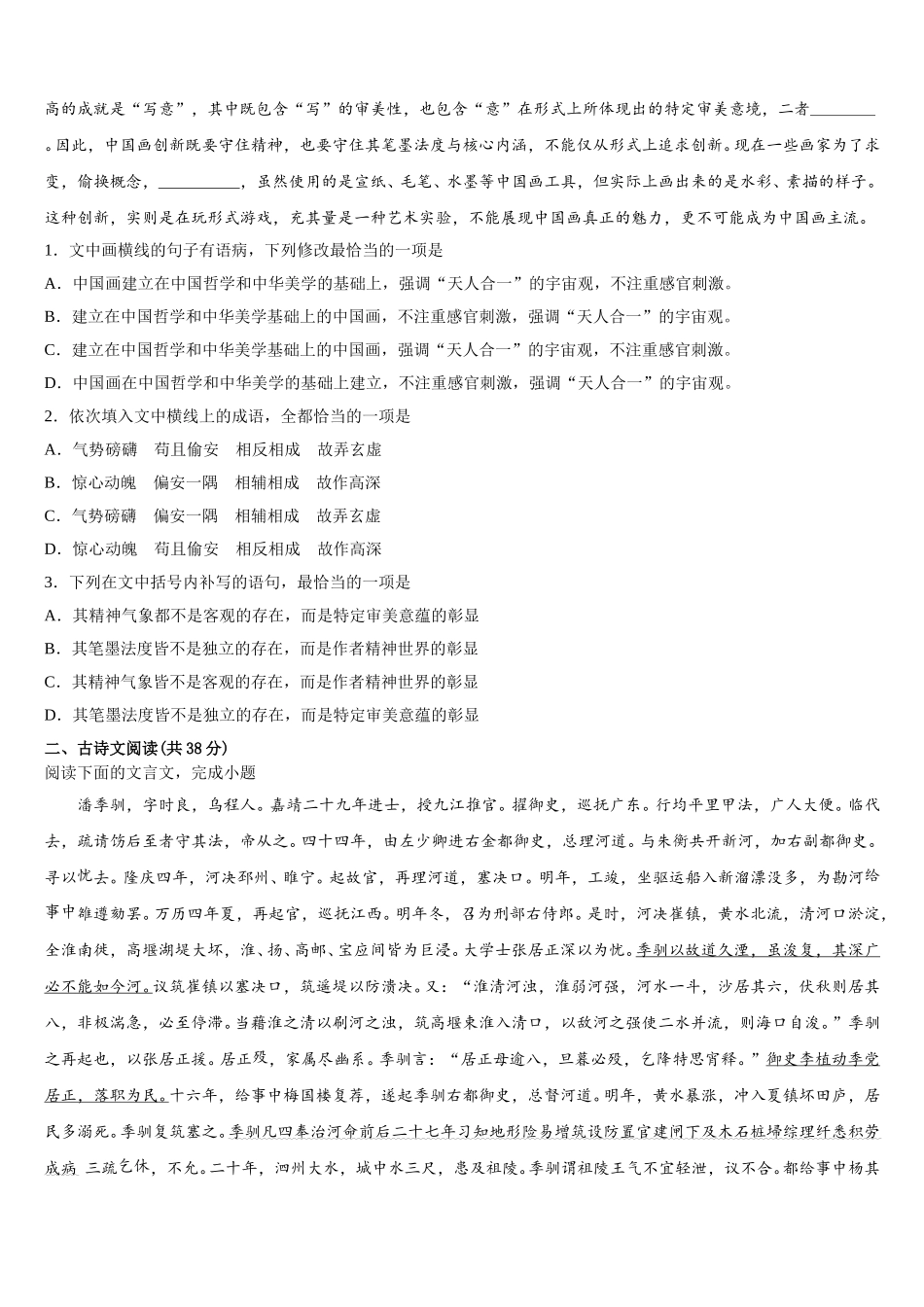 江西省上高县第二中学2025年语文高一下期末统考模拟试题含解析_第3页
