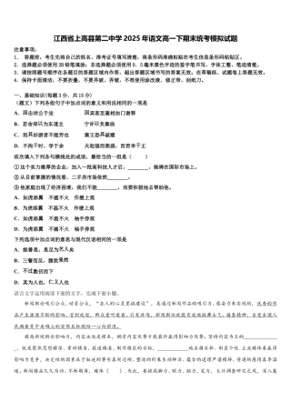 江西省上高县第二中学2025年语文高一下期末统考模拟试题含解析