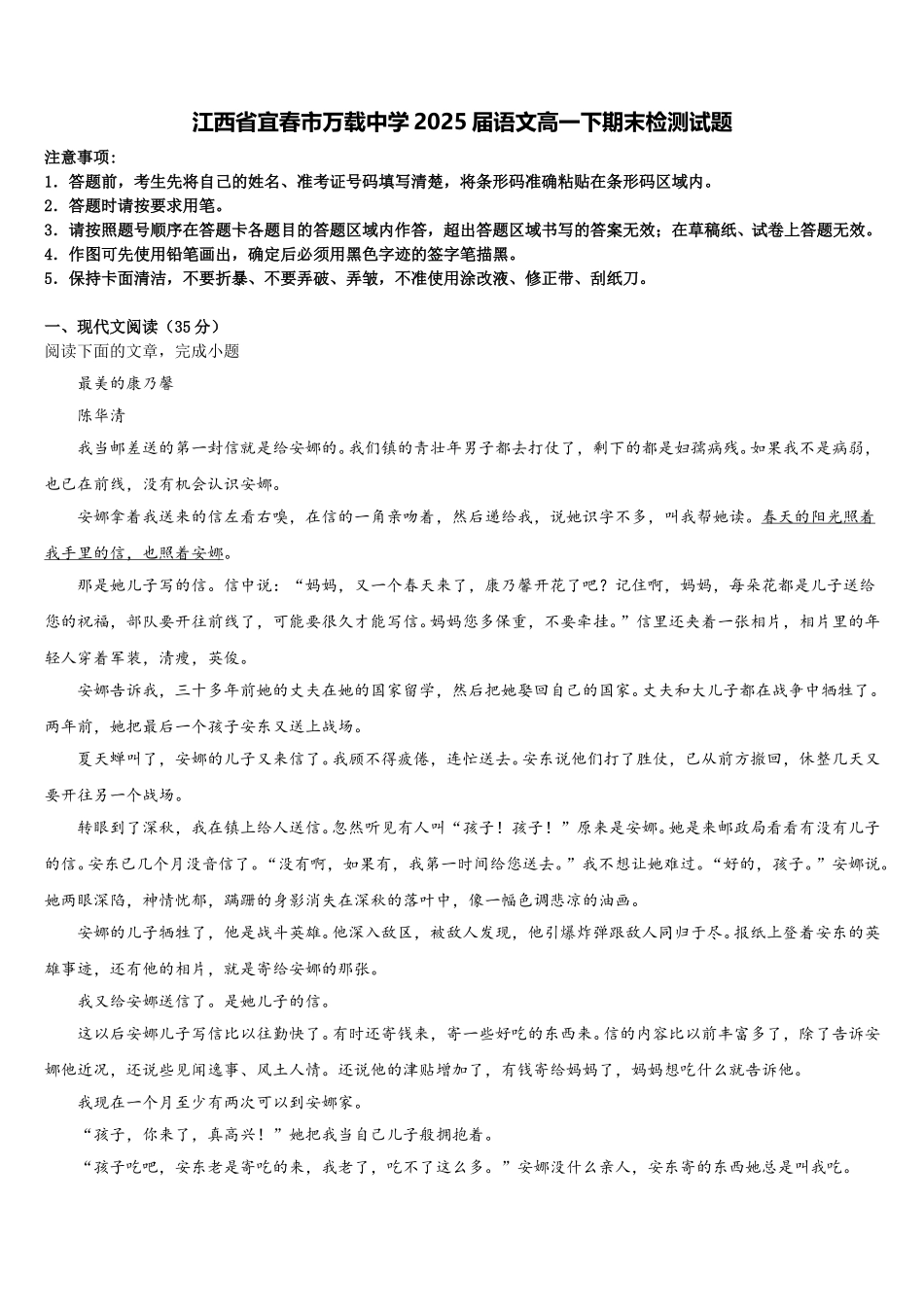 江西省宜春市万载中学2025届语文高一下期末检测试题含解析_第1页