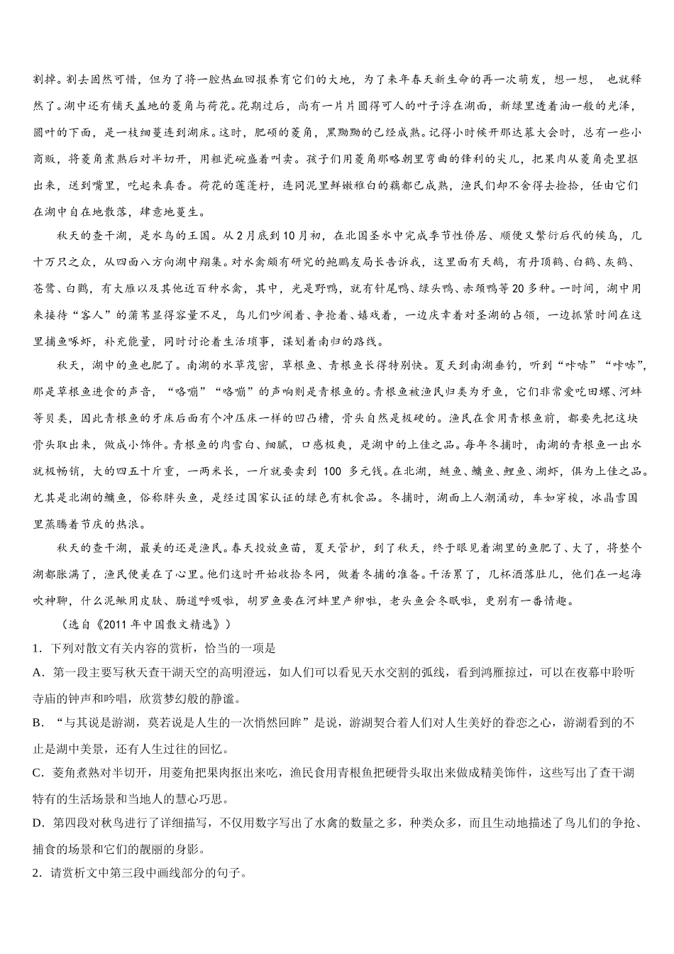江西省宜春市万载中学2025届语文高一下期末检测试题含解析_第3页